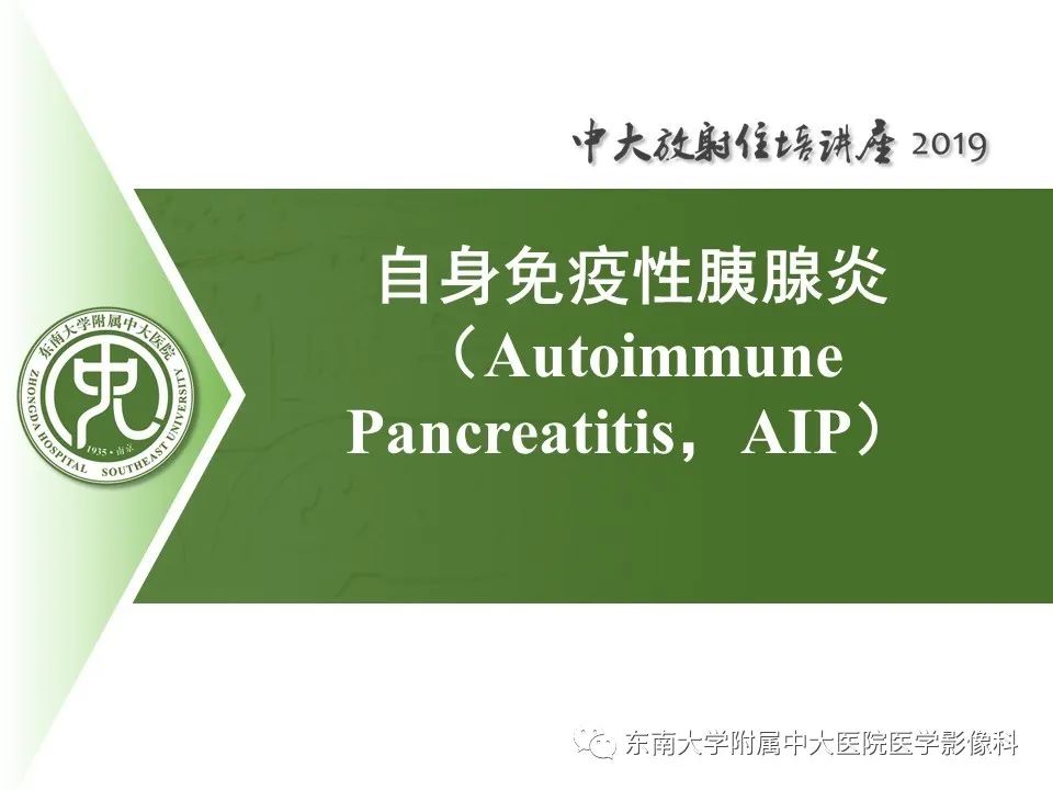 【PPT】胰腺炎的影像评估