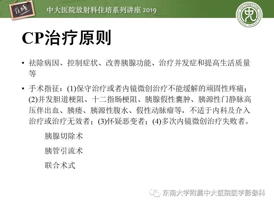 【PPT】胰腺炎的影像评估
