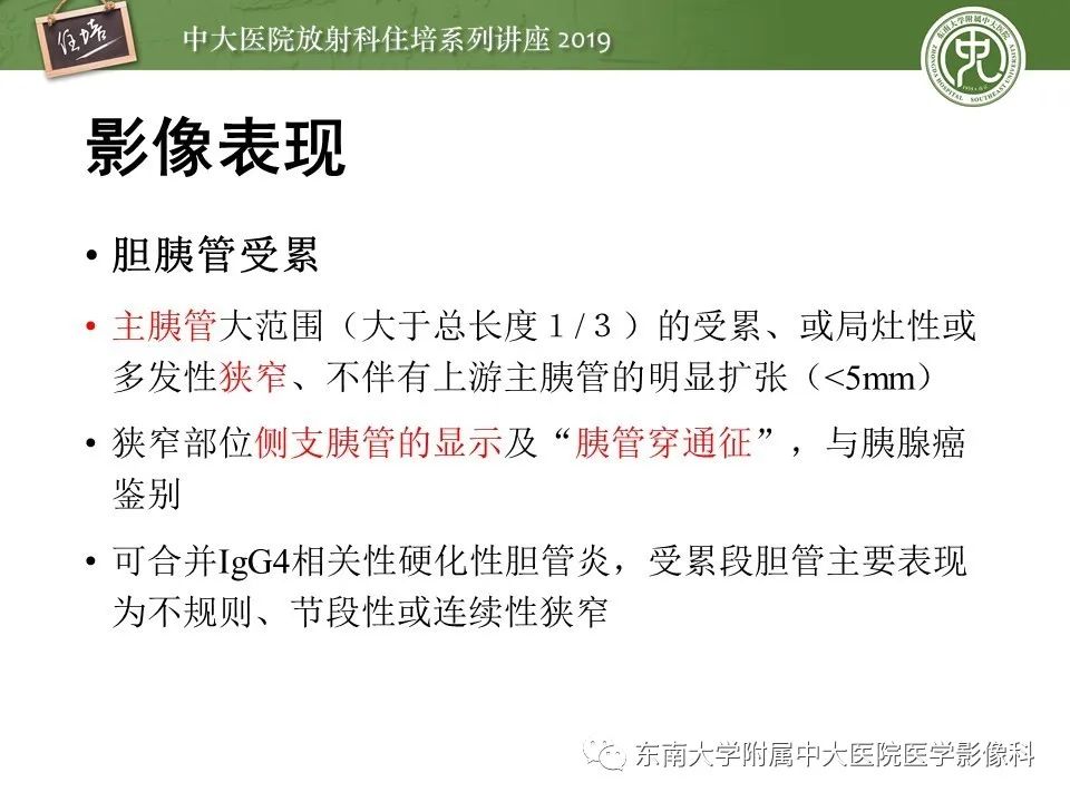 【PPT】胰腺炎的影像评估