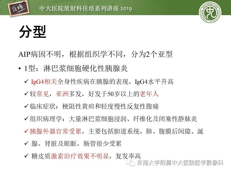 【PPT】胰腺炎的影像评估