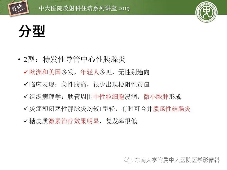 【PPT】胰腺炎的影像评估