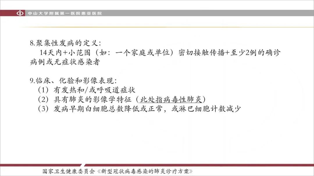 【PPT】NCP学习小结与病例分享