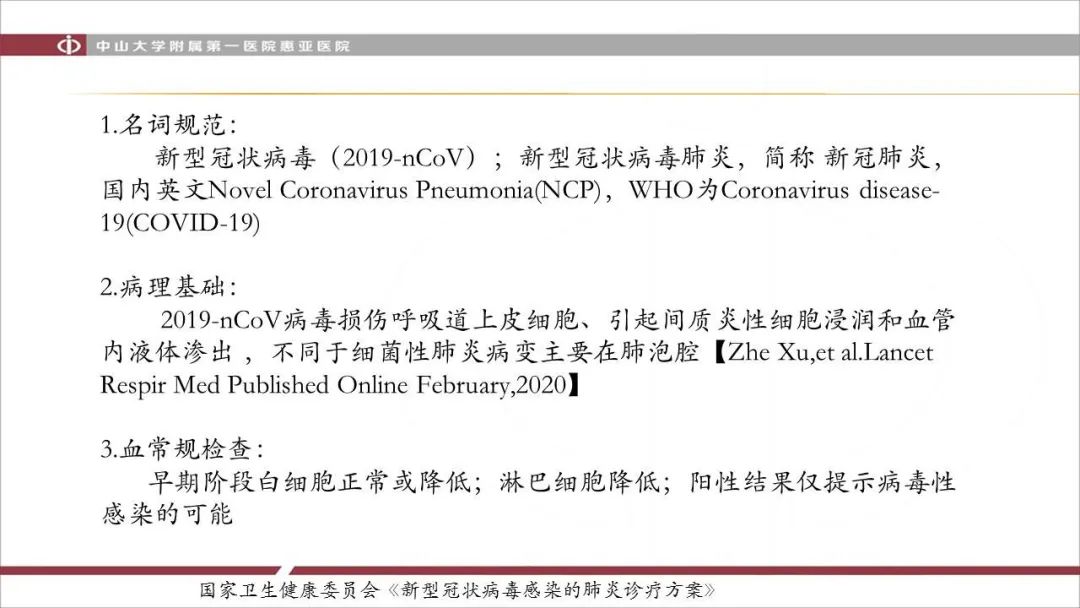 【PPT】NCP学习小结与病例分享