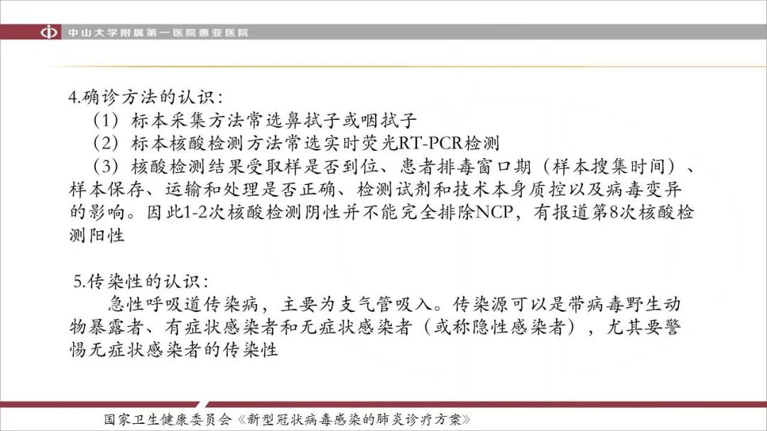 【PPT】NCP学习小结与病例分享
