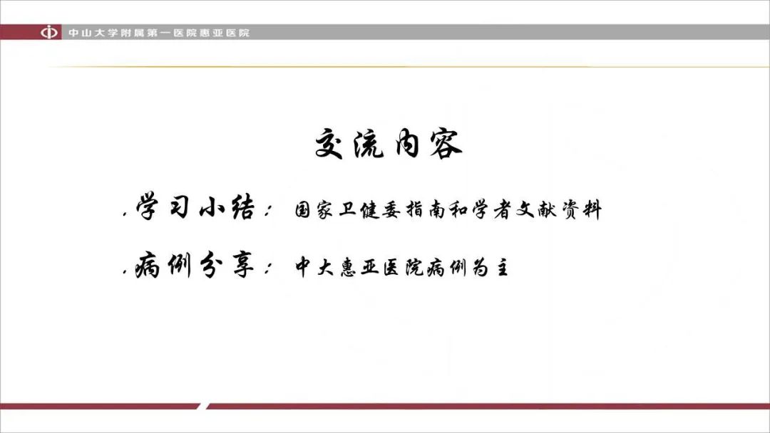 【PPT】NCP学习小结与病例分享