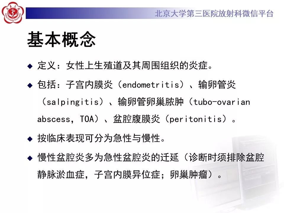 【病例】盆腔炎1例MR影像