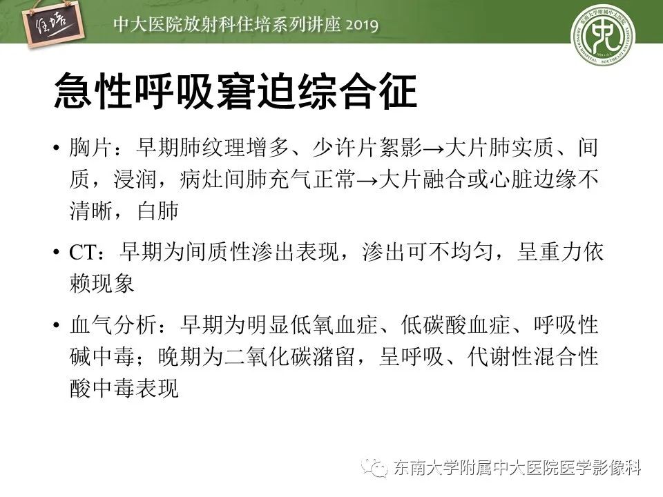 【PPT】呼吸系统急症影像解读