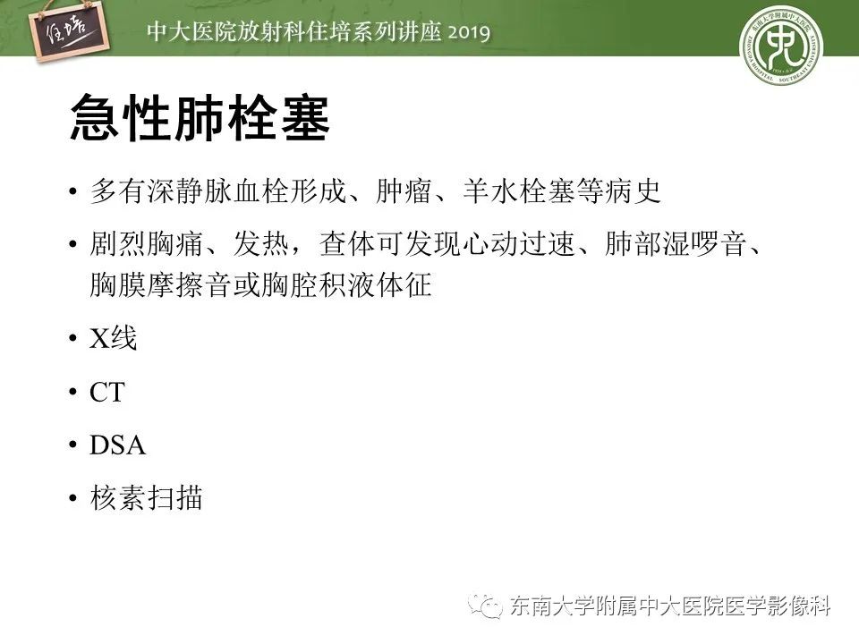 【PPT】呼吸系统急症影像解读