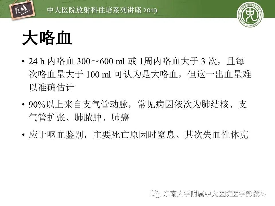 【PPT】呼吸系统急症影像解读