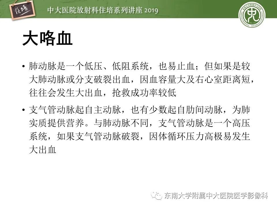 【PPT】呼吸系统急症影像解读