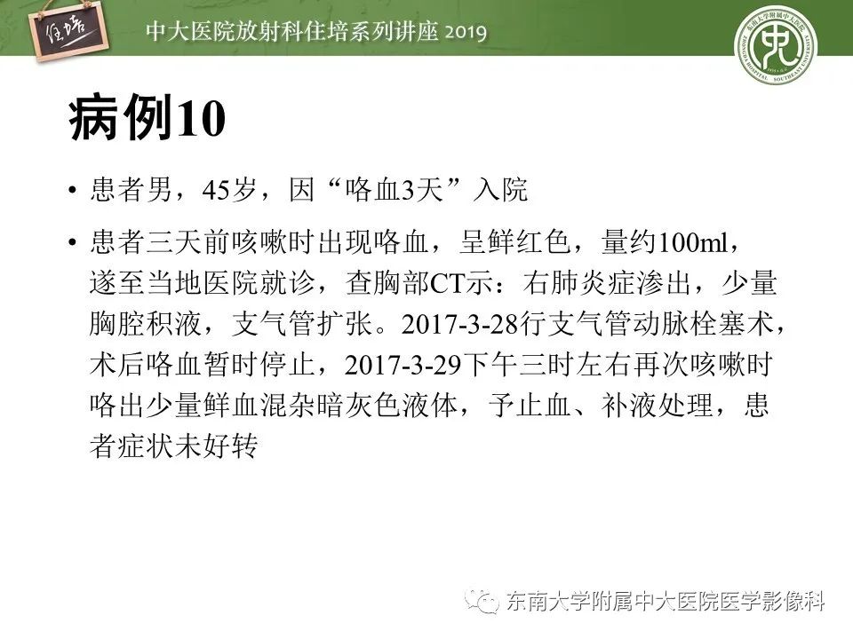 【PPT】呼吸系统急症影像解读