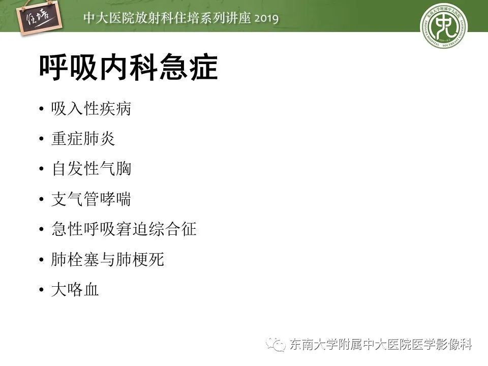 【PPT】呼吸系统急症影像解读