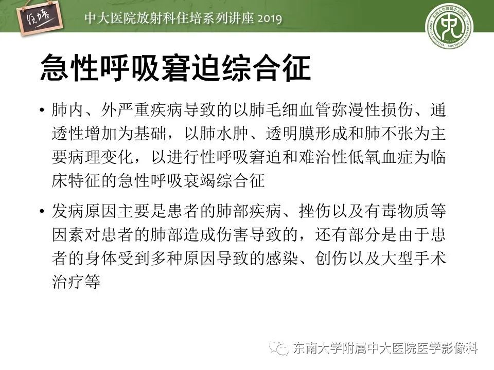 【PPT】呼吸系统急症影像解读