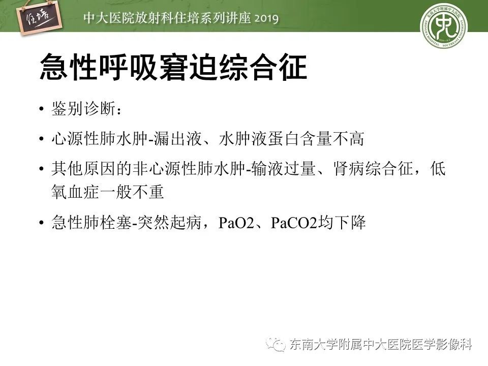 【PPT】呼吸系统急症影像解读