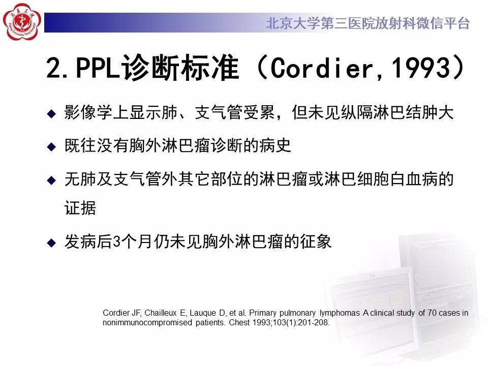【病例】原发性肺淋巴瘤1例CT影像