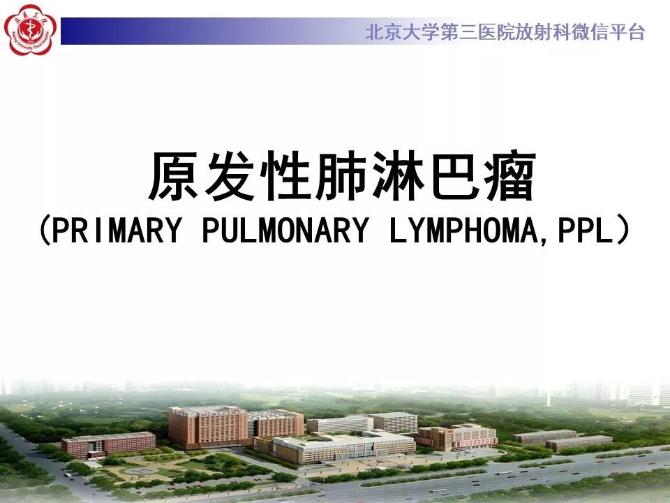 【病例】原发性肺淋巴瘤1例CT影像