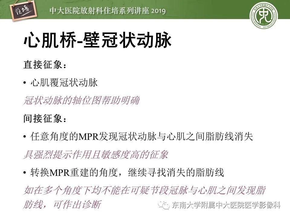【PPT】冠状动脉CTA诊断流程