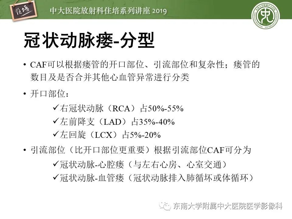 【PPT】冠状动脉CTA诊断流程
