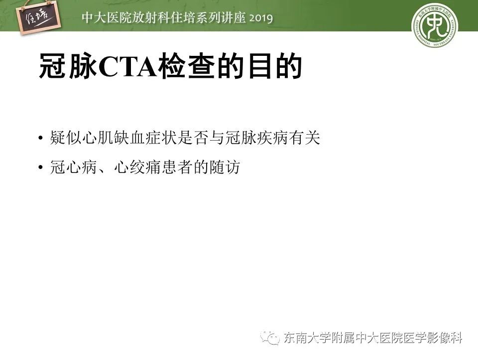 【PPT】冠状动脉CTA诊断流程
