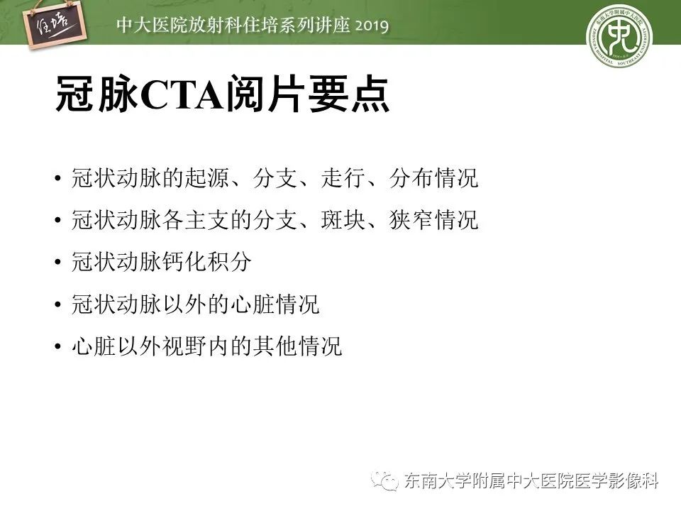 【PPT】冠状动脉CTA诊断流程