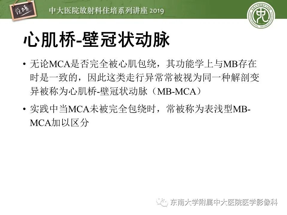【PPT】冠状动脉CTA诊断流程