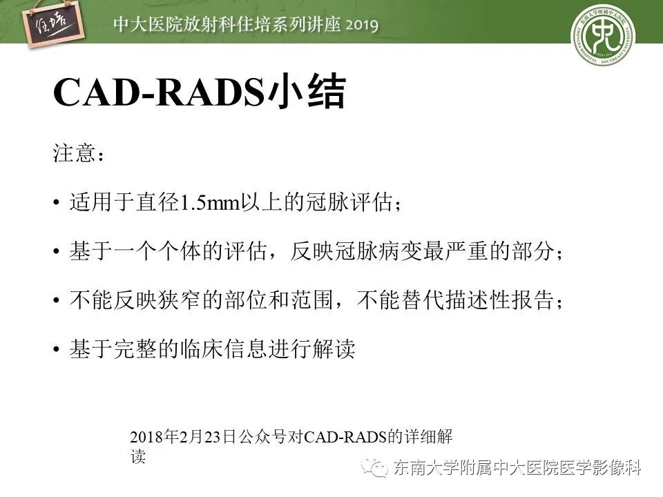 【PPT】冠状动脉CTA诊断流程