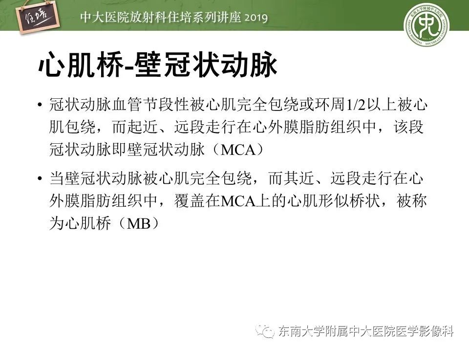 【PPT】冠状动脉CTA诊断流程