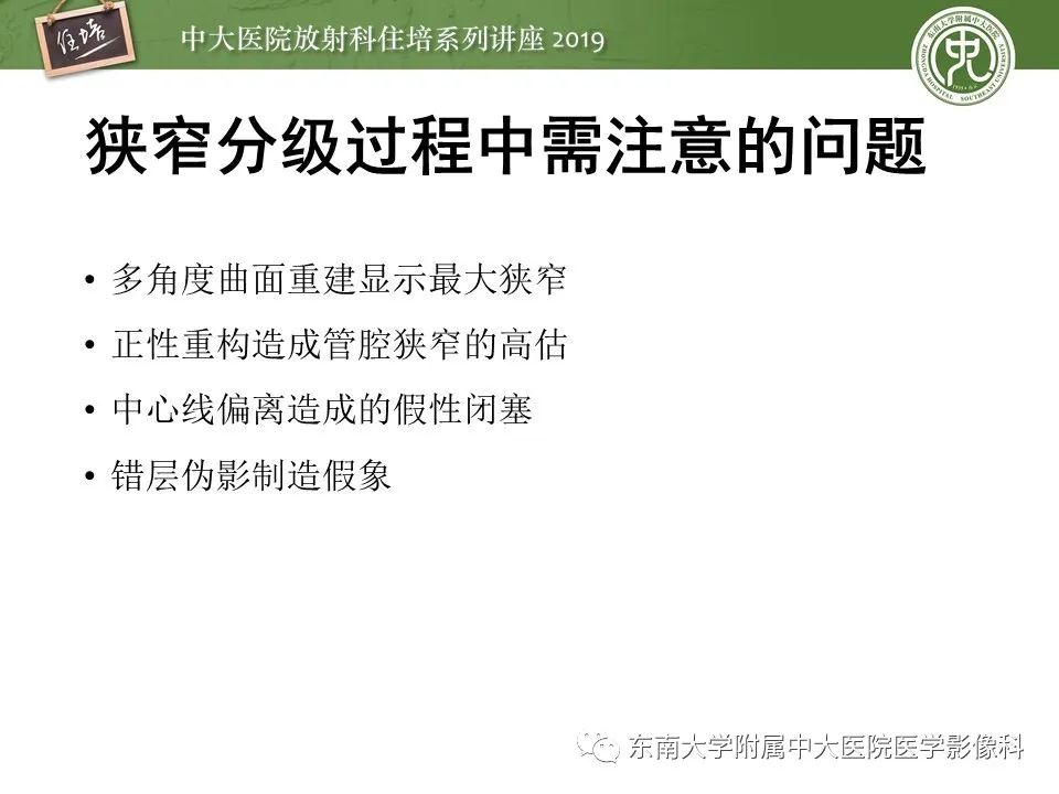 【PPT】冠状动脉CTA诊断流程