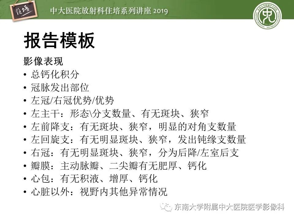 【PPT】冠状动脉CTA诊断流程