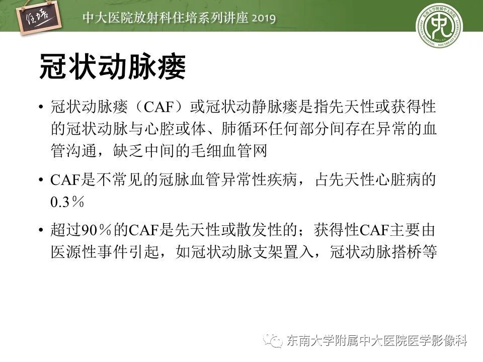【PPT】冠状动脉CTA诊断流程