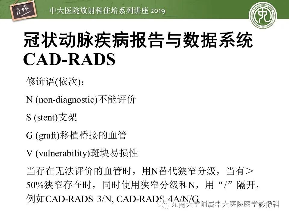 【PPT】冠状动脉CTA诊断流程
