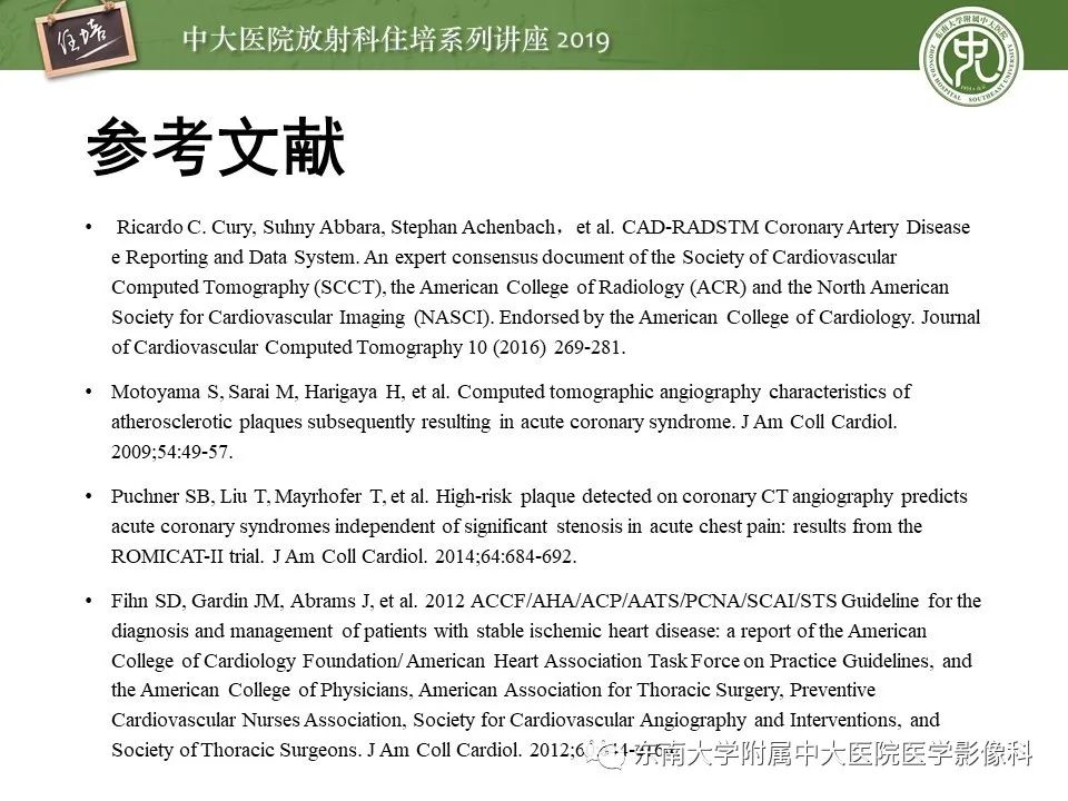 【PPT】冠状动脉CTA诊断流程