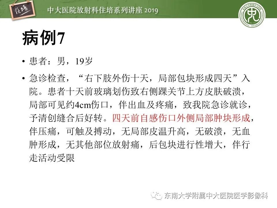【PPT】下肢CTA的检查流程及评价