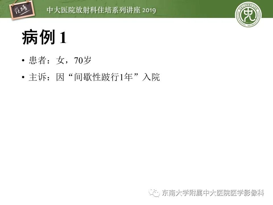 【PPT】下肢CTA的检查流程及评价