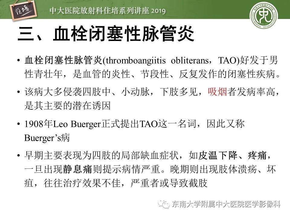 【PPT】下肢CTA的检查流程及评价