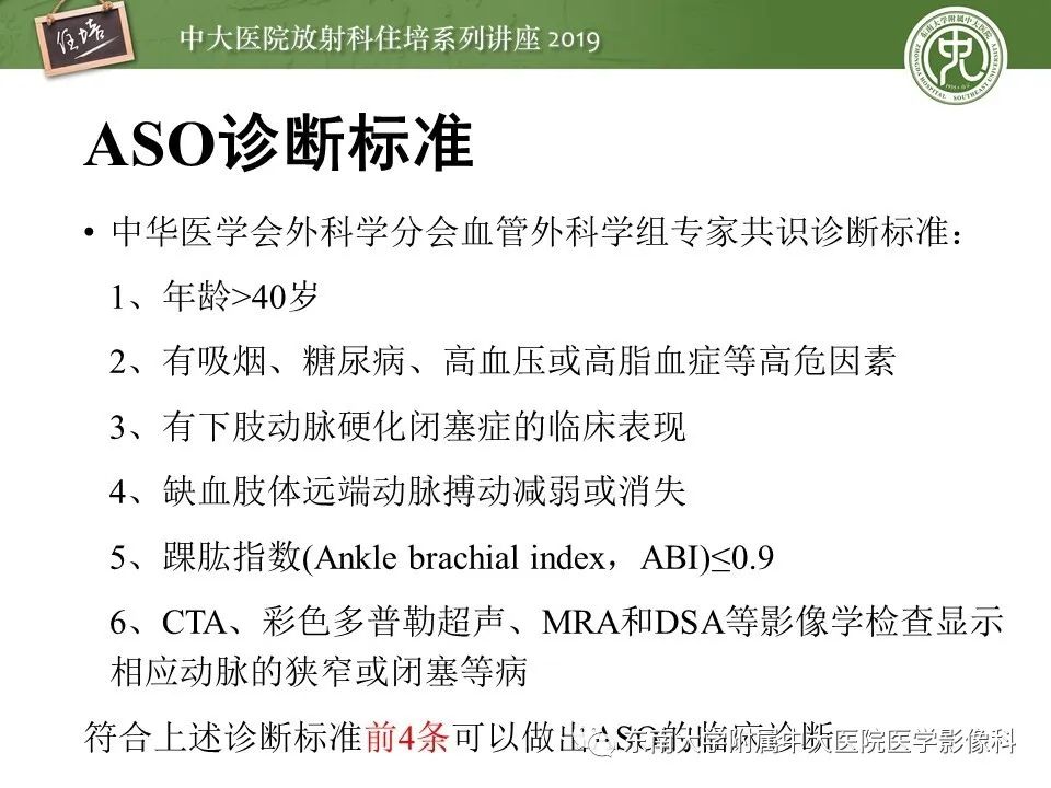 【PPT】下肢CTA的检查流程及评价