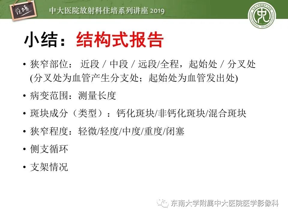【PPT】下肢CTA的检查流程及评价