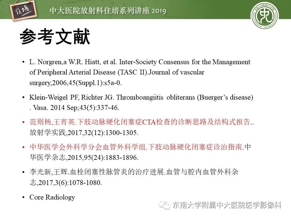 【PPT】下肢CTA的检查流程及评价