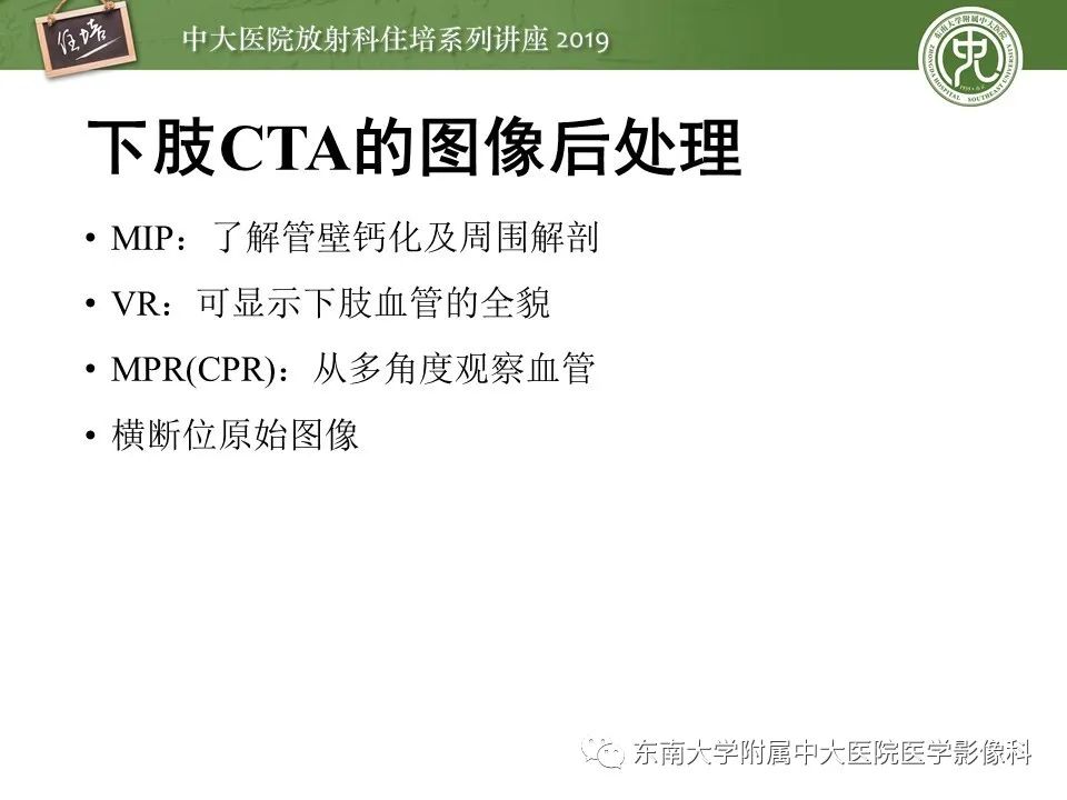 【PPT】下肢CTA的检查流程及评价