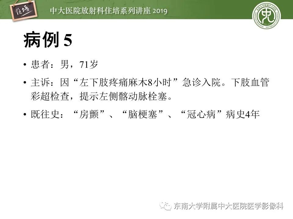 【PPT】下肢CTA的检查流程及评价