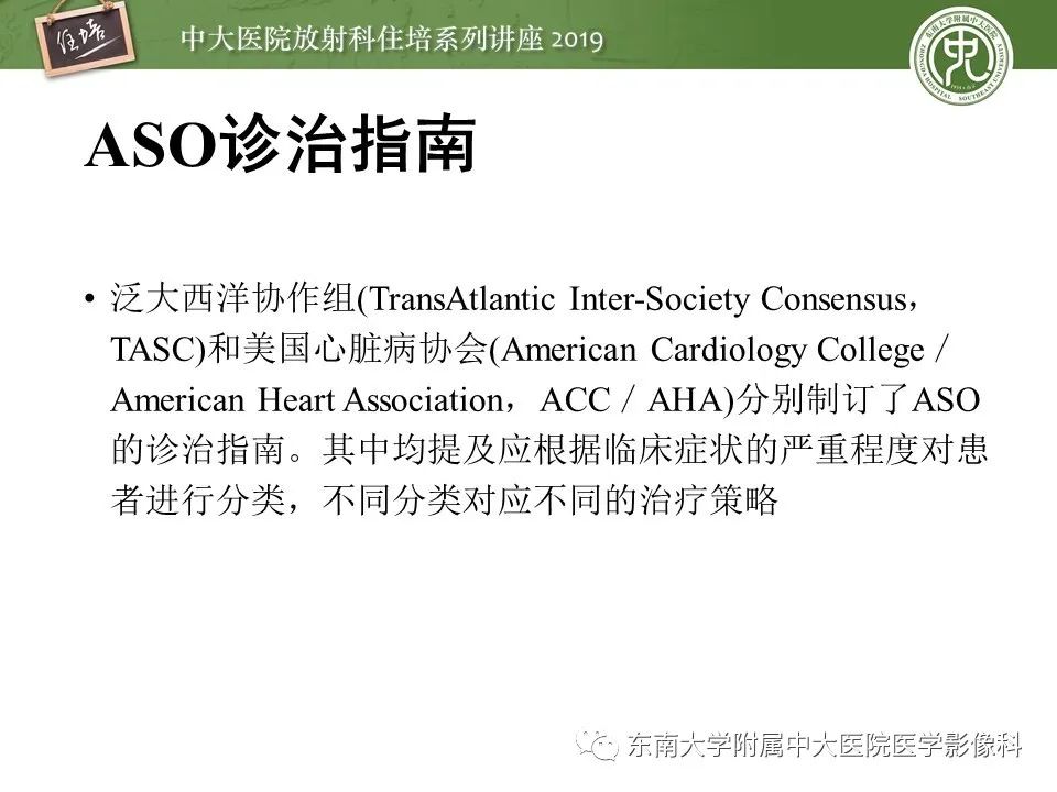 【PPT】下肢CTA的检查流程及评价