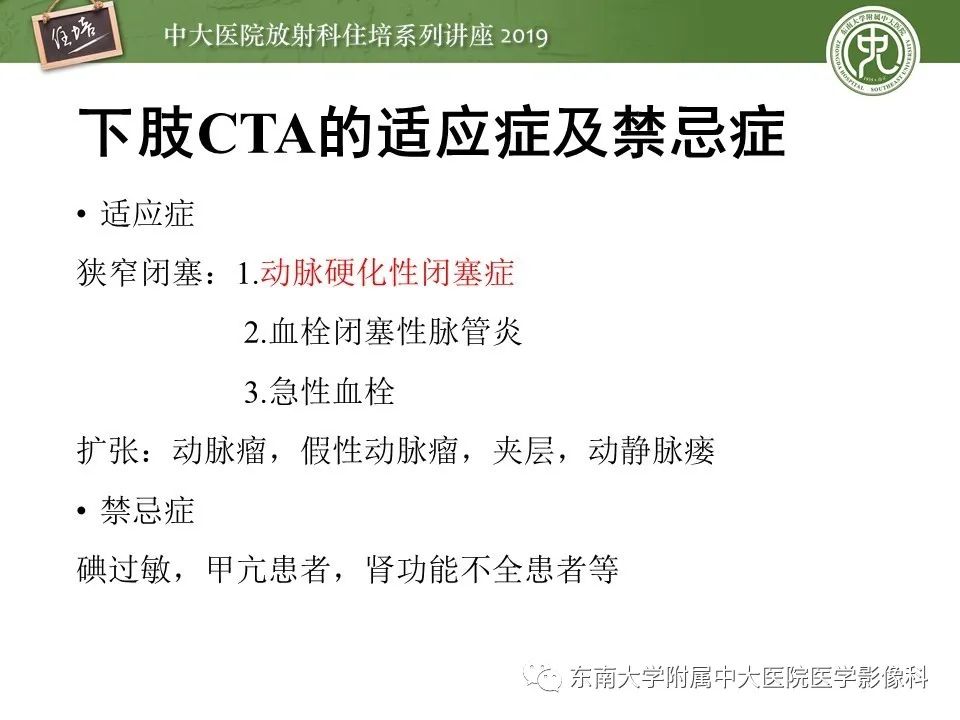 【PPT】下肢CTA的检查流程及评价