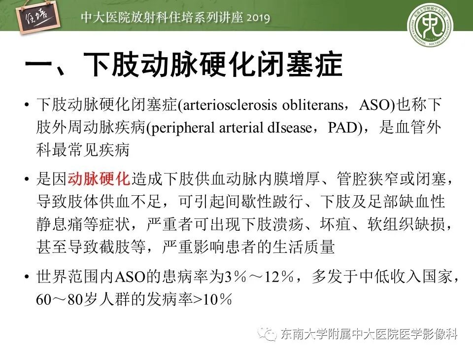 【PPT】下肢CTA的检查流程及评价