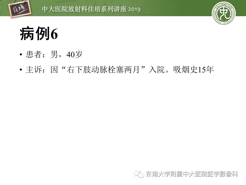 【PPT】下肢CTA的检查流程及评价