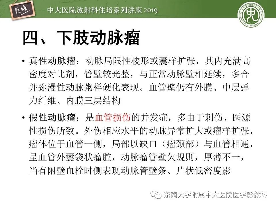 【PPT】下肢CTA的检查流程及评价