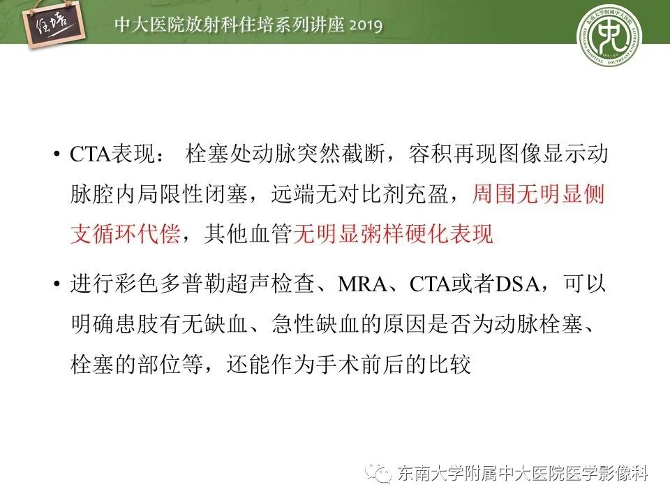 【PPT】下肢CTA的检查流程及评价