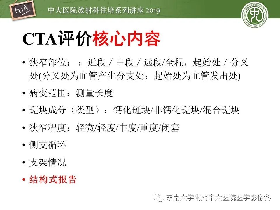 【PPT】下肢CTA的检查流程及评价