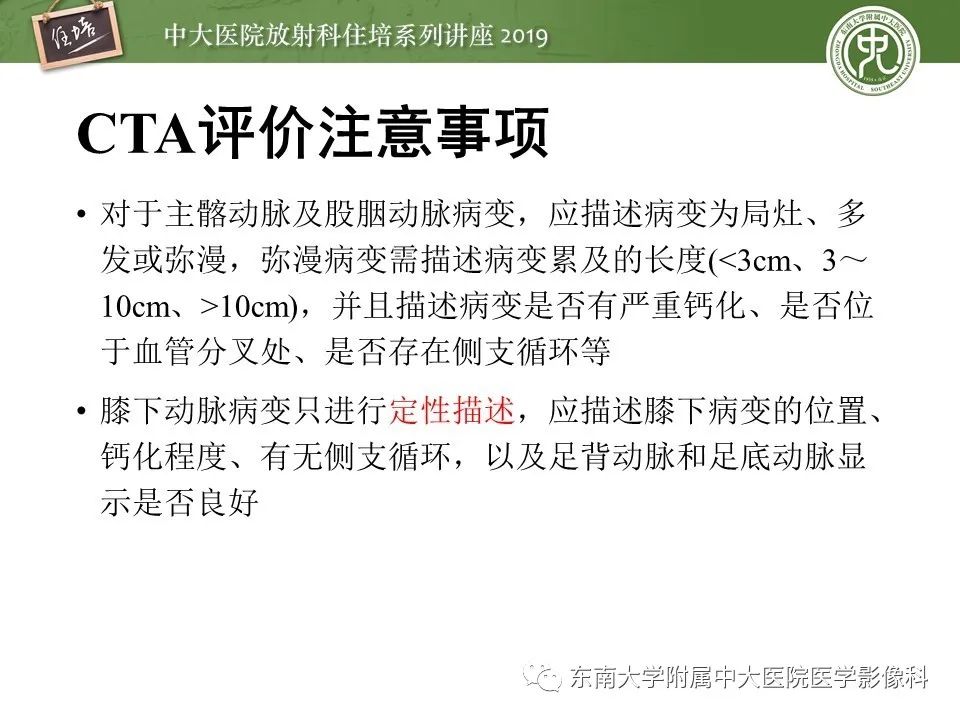 【PPT】下肢CTA的检查流程及评价