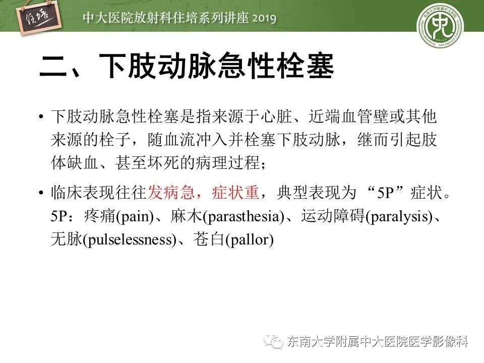 【PPT】下肢CTA的检查流程及评价