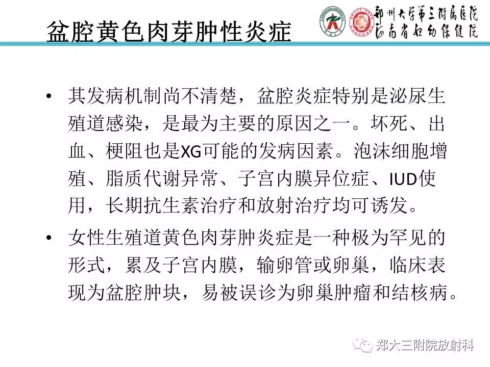 【病例】盆腔黄色肉芽肿性炎症1例MR影像